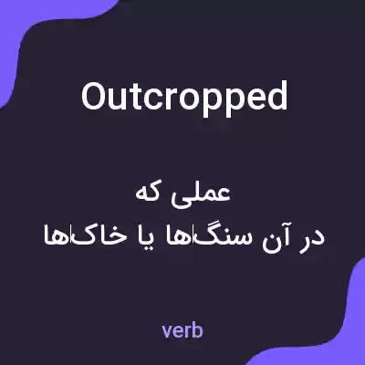 معنی outcropped به فارسی معنی outcropped به فارسی