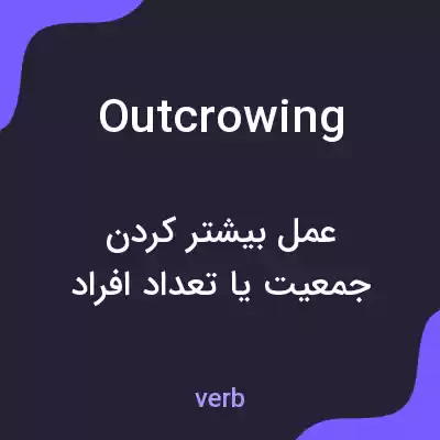 معنی outcrowing به فارسی معنی outcrowing به فارسی