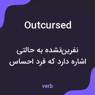 معنی outcursed به فارسی معنی outcursed به فارسی