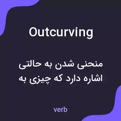 معنی outcurving به فارسی معنی outcurving به فارسی