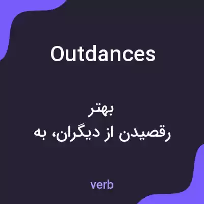 معنی outdances به فارسی معنی outdances به فارسی