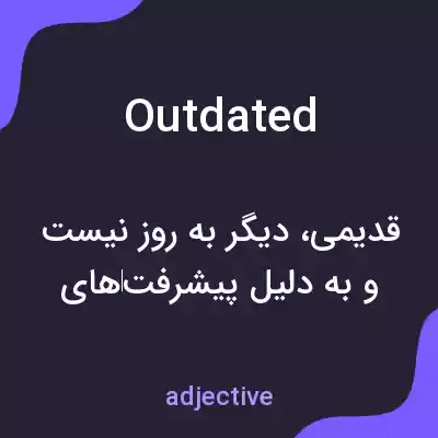 معنی outdated به فارسی معنی outdated به فارسی