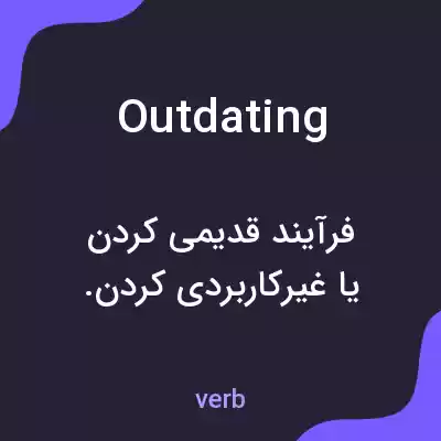 معنی outdating به فارسی معنی outdating به فارسی
