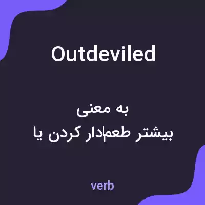 معنی outdeviled به فارسی معنی outdeviled به فارسی