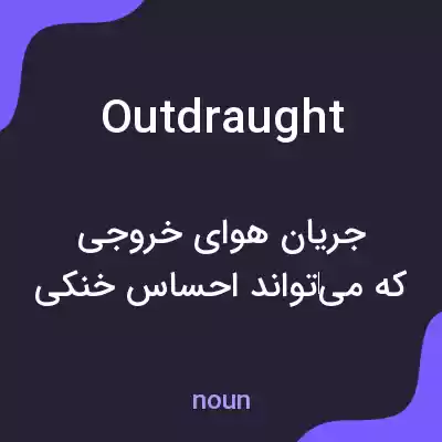 معنی outdraught به فارسی معنی outdraught به فارسی