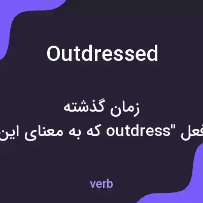 معنی outdressed به فارسی معنی outdressed به فارسی