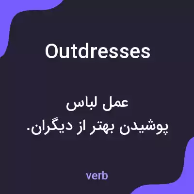 معنی outdresses به فارسی معنی outdresses به فارسی