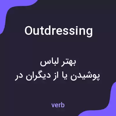 معنی outdressing به فارسی معنی outdressing به فارسی