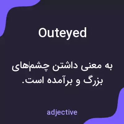 معنی outeyed به فارسی معنی outeyed به فارسی