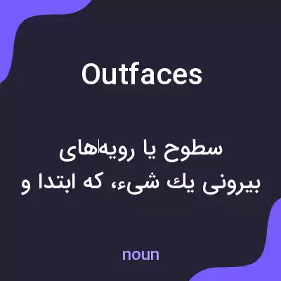 معنی outfaces به فارسی معنی outfaces به فارسی