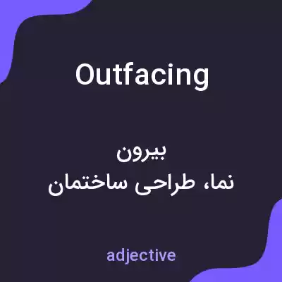 معنی outfacing به فارسی معنی outfacing به فارسی