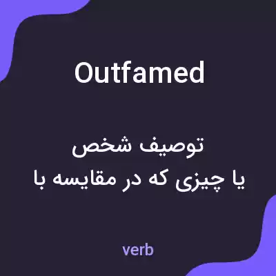 معنی outfamed به فارسی معنی outfamed به فارسی