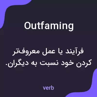 معنی outfaming به فارسی معنی outfaming به فارسی