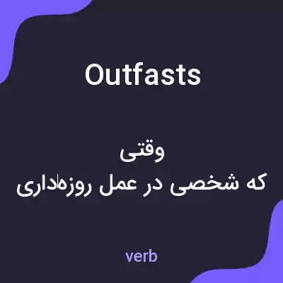 معنی outfasts به فارسی معنی outfasts به فارسی