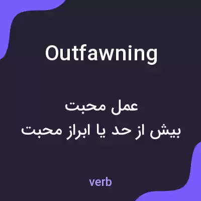 معنی outfawning به فارسی معنی outfawning به فارسی