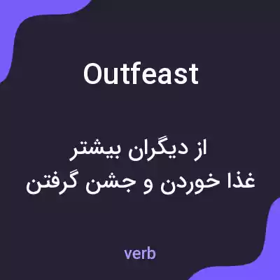 معنی outfeast به فارسی معنی outfeast به فارسی