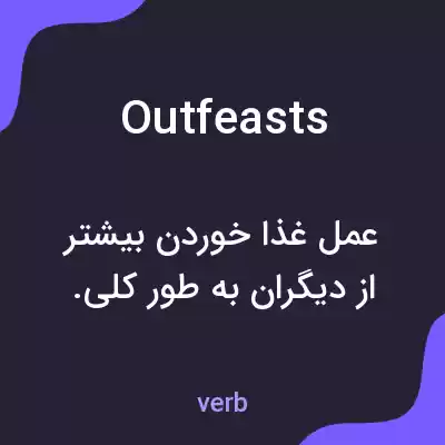 معنی outfeasts به فارسی معنی outfeasts به فارسی