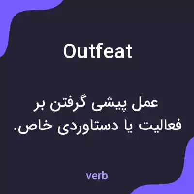 معنی outfeat به فارسی معنی outfeat به فارسی