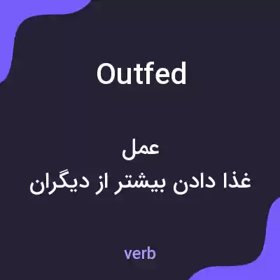 معنی outfed به فارسی معنی outfed به فارسی