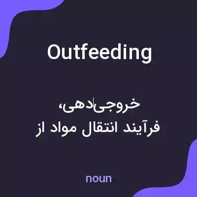 معنی outfeeding به فارسی معنی outfeeding به فارسی