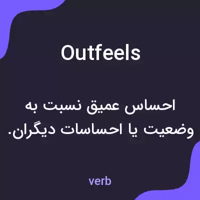 معنی outfeels به فارسی معنی outfeels به فارسی