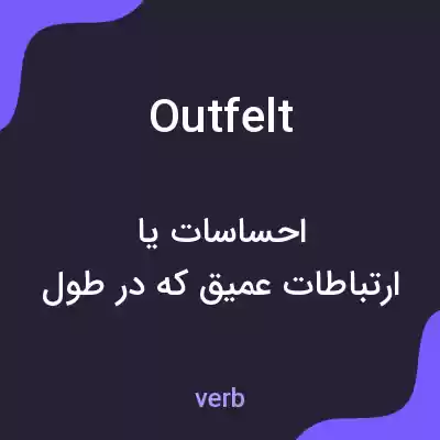 معنی outfelt به فارسی معنی outfelt به فارسی