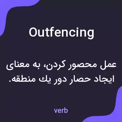 معنی outfencing به فارسی معنی outfencing به فارسی