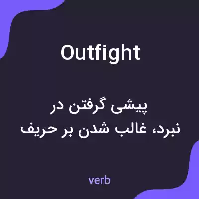 معنی outfight به فارسی معنی outfight به فارسی