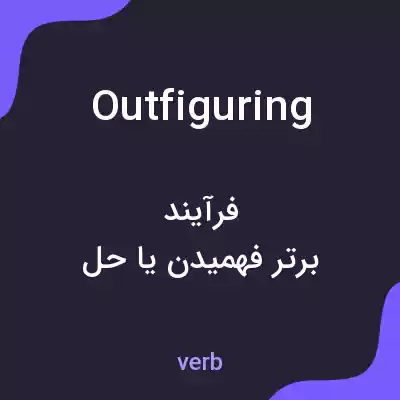 معنی outfiguring به فارسی معنی outfiguring به فارسی