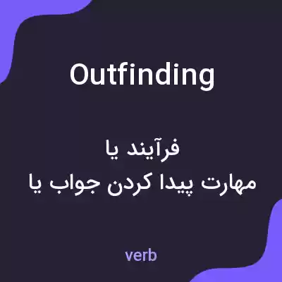 معنی outfinding به فارسی معنی outfinding به فارسی