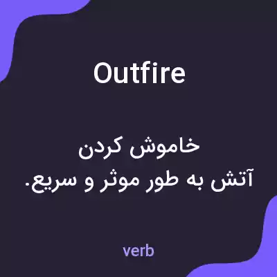 معنی outfire به فارسی معنی outfire به فارسی