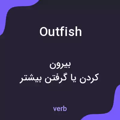 معنی outfish به فارسی معنی outfish به فارسی