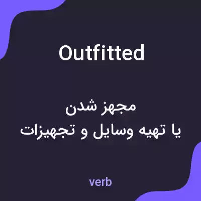معنی outfitted به فارسی معنی outfitted به فارسی