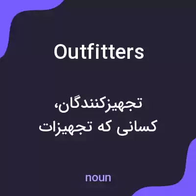 معنی outfitters به فارسی معنی outfitters به فارسی