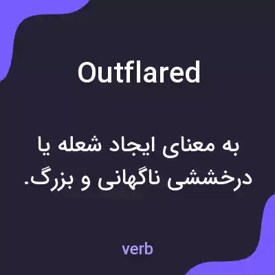 معنی outflared به فارسی معنی outflared به فارسی