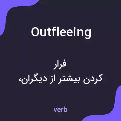 معنی outfleeing به فارسی معنی outfleeing به فارسی
