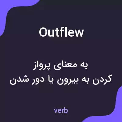 معنی outflew به فارسی معنی outflew به فارسی