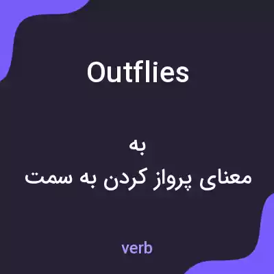 معنی outflies به فارسی معنی outflies به فارسی