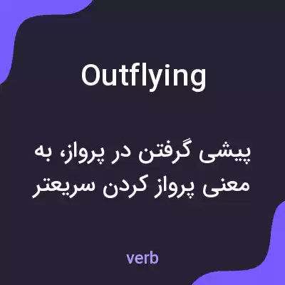 معنی outflying به فارسی معنی outflying به فارسی