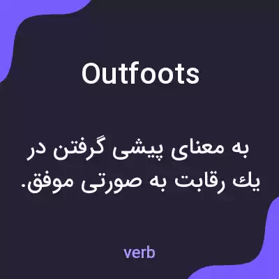 معنی outfoots به فارسی معنی outfoots به فارسی