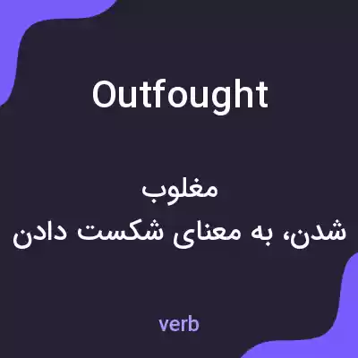 معنی outfought به فارسی معنی outfought به فارسی