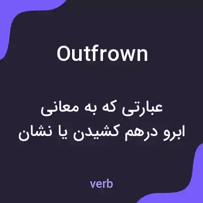 معنی outfrown به فارسی معنی outfrown به فارسی