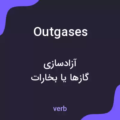 معنی outgases به فارسی معنی outgases به فارسی