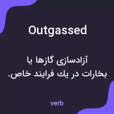 معنی outgassed به فارسی معنی outgassed به فارسی