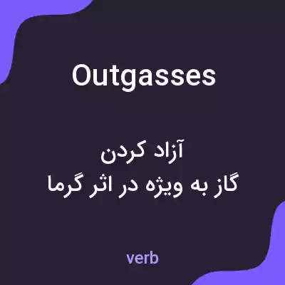 معنی outgasses به فارسی معنی outgasses به فارسی