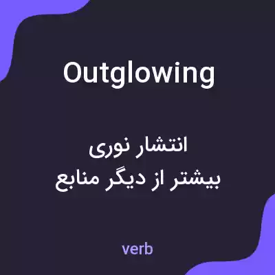 معنی outglowing به فارسی معنی outglowing به فارسی