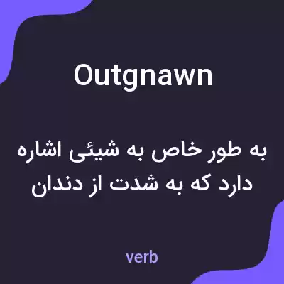 معنی outgnawn به فارسی معنی outgnawn به فارسی