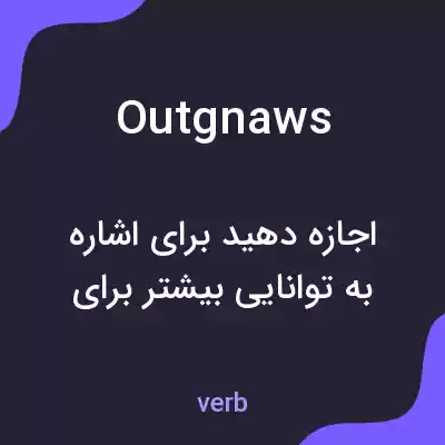 معنی outgnaws به فارسی معنی outgnaws به فارسی