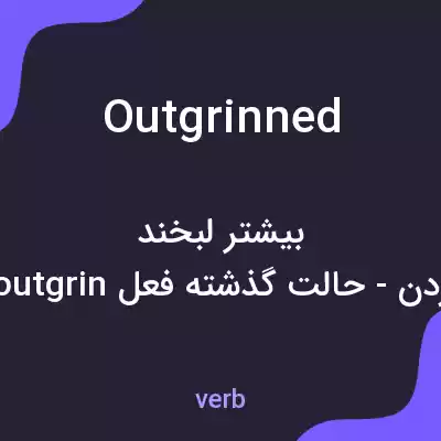 معنی outgrinned به فارسی معنی outgrinned به فارسی