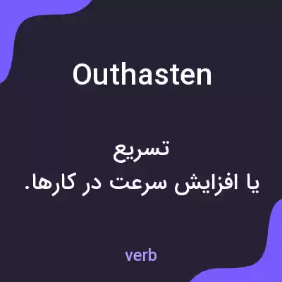 معنی outhasten به فارسی معنی outhasten به فارسی